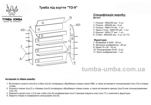 Тумба для обуви с сиденьем Kanes BMS